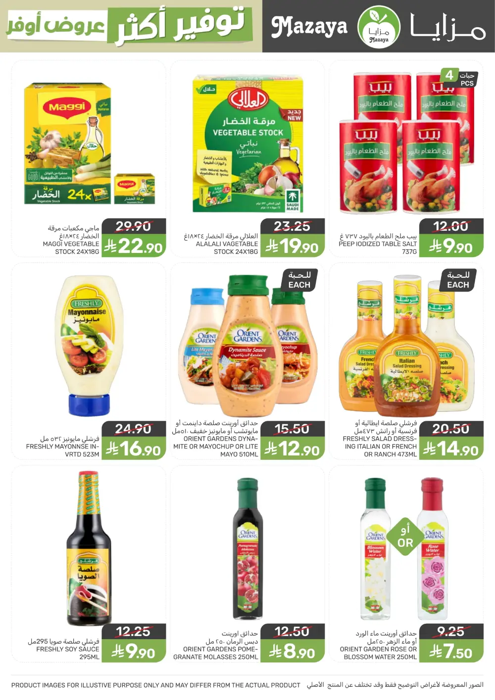 Offers Offers In Mazaya Food Dammam
