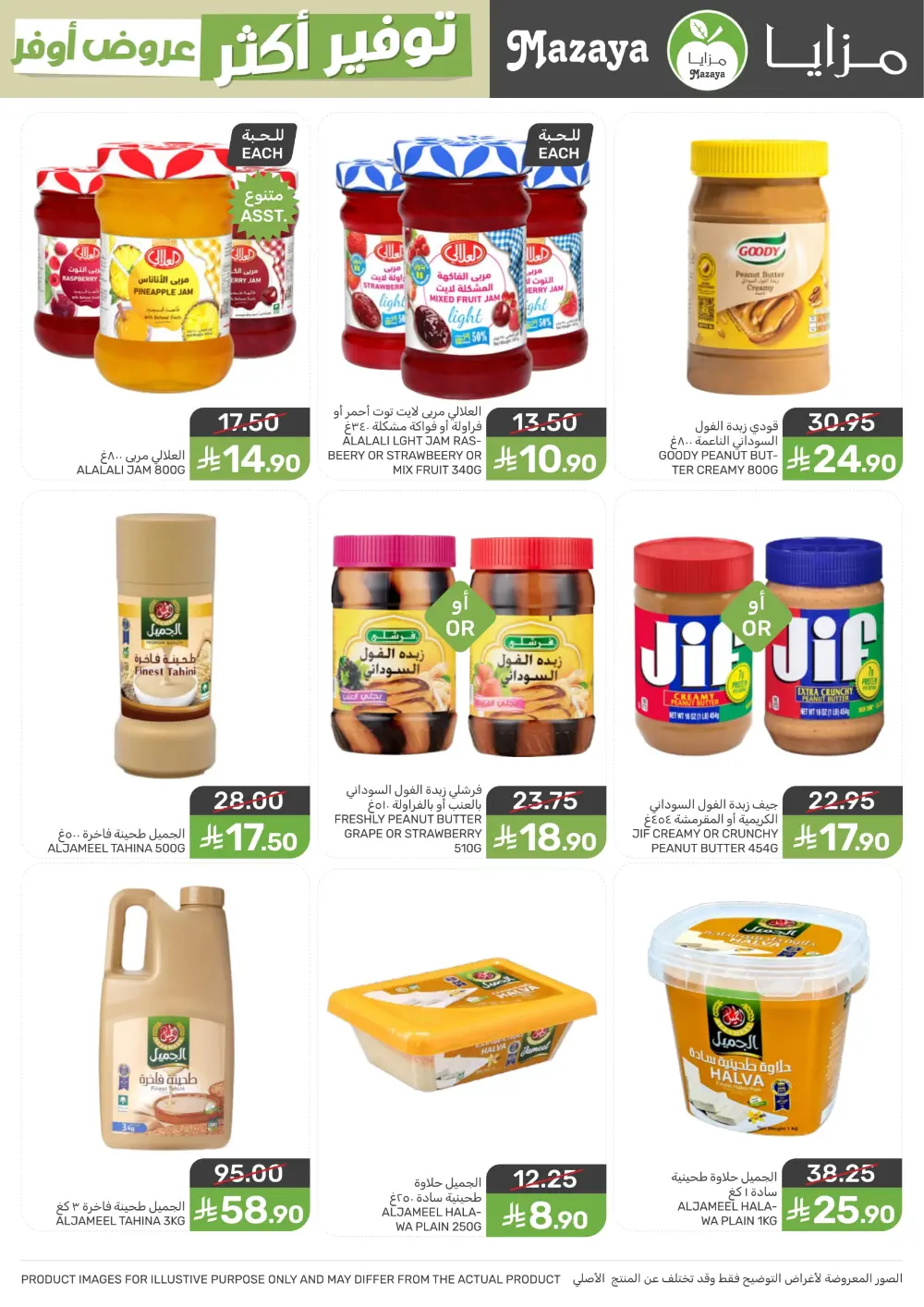 Offers Offers In Mazaya Food Dammam