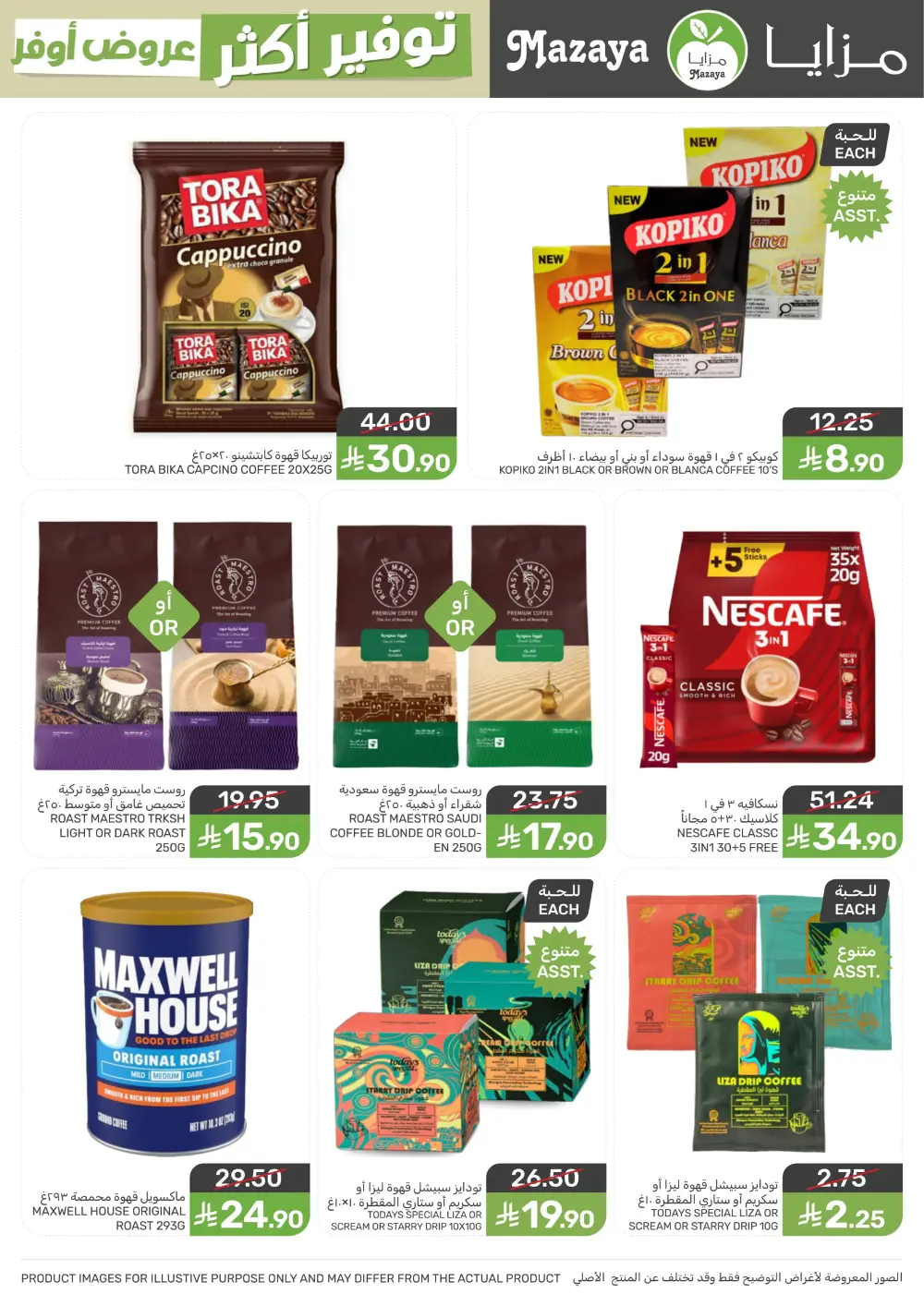 Offers Offers In Mazaya Food Dammam