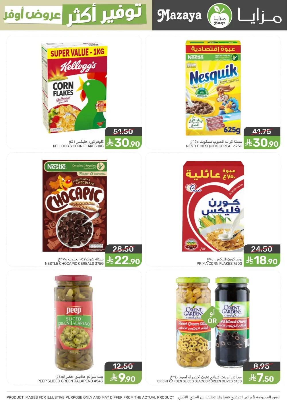 Offers Offers In Mazaya Food Dammam