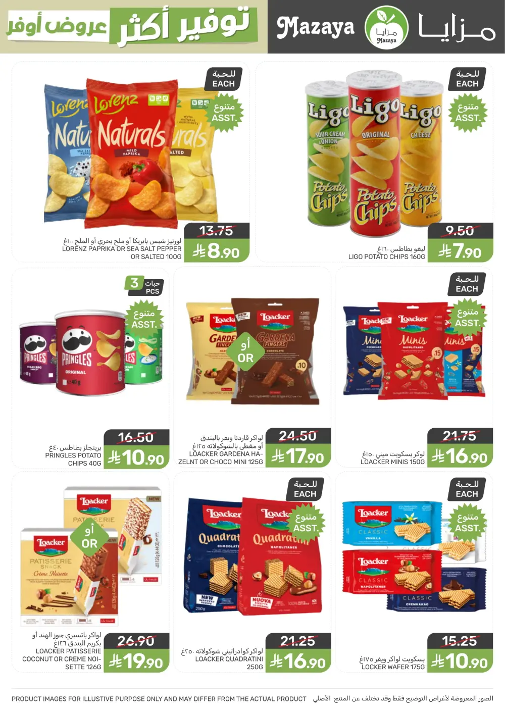 Offers Offers In Mazaya Food Dammam