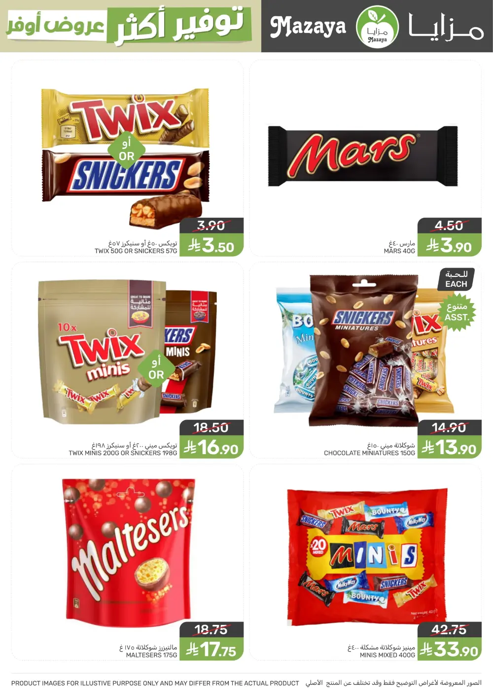 Offers Offers In Mazaya Food Dammam