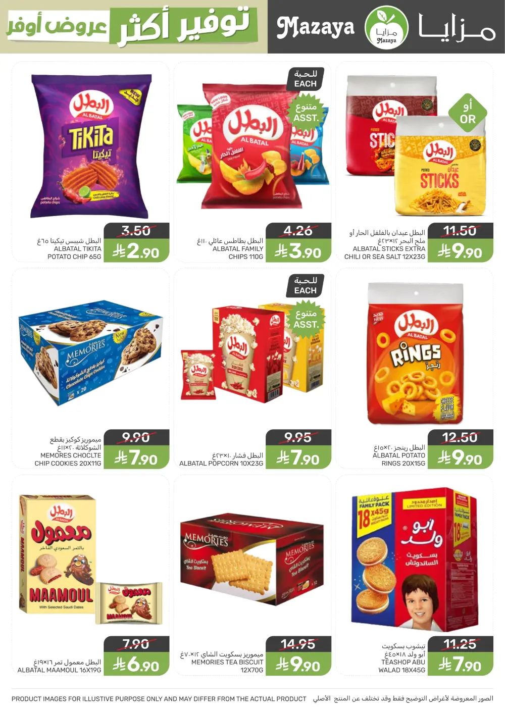 Offers Offers In Mazaya Food Dammam