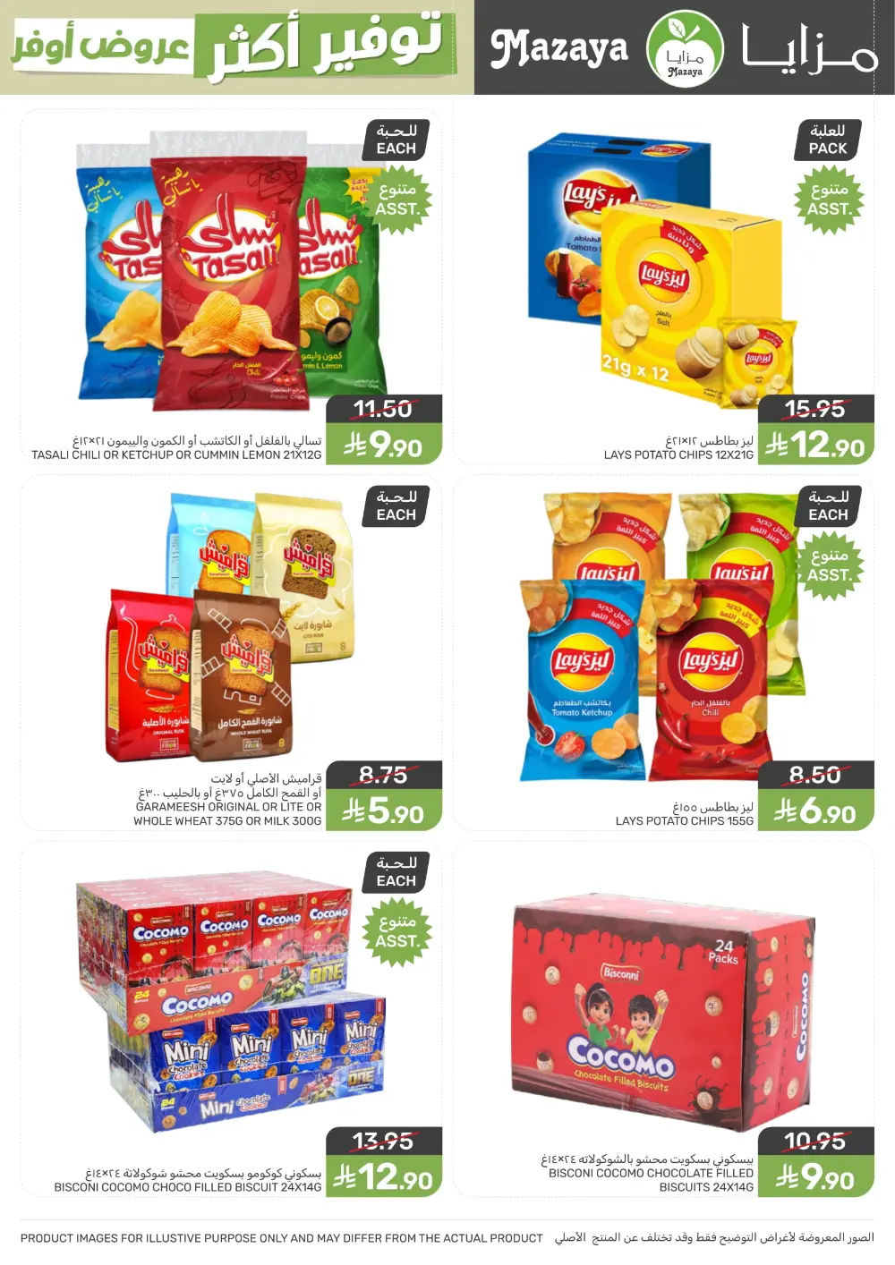 Offers Offers In Mazaya Food Dammam