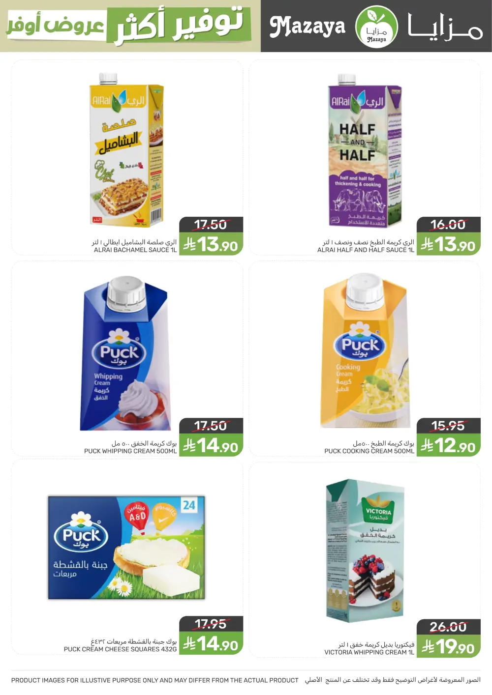 Offers Offers In Mazaya Food Dammam