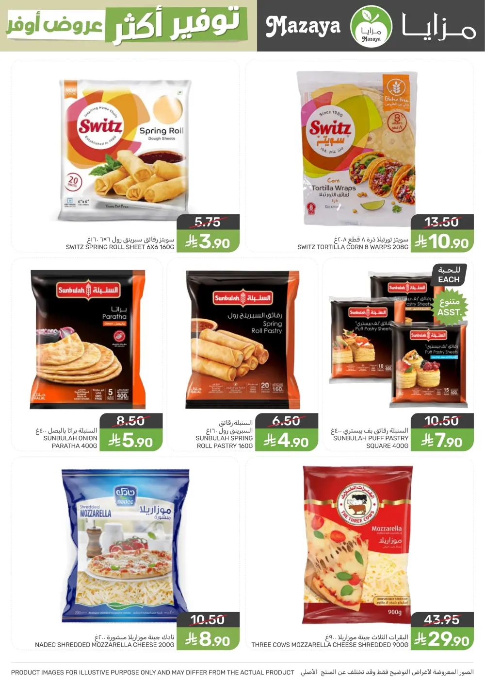 Offers Offers In Mazaya Food Dammam