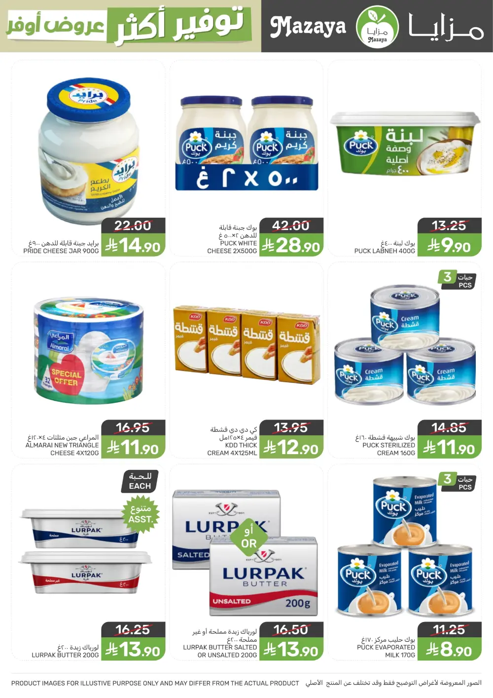 Offers Offers In Mazaya Food Dammam