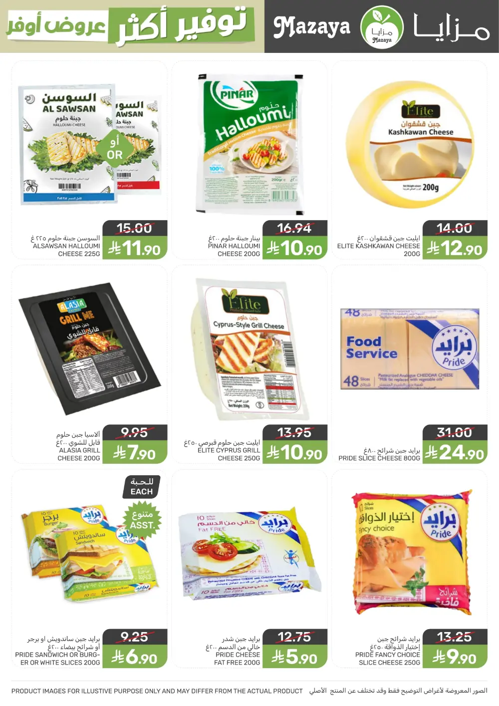 Offers Offers In Mazaya Food Dammam