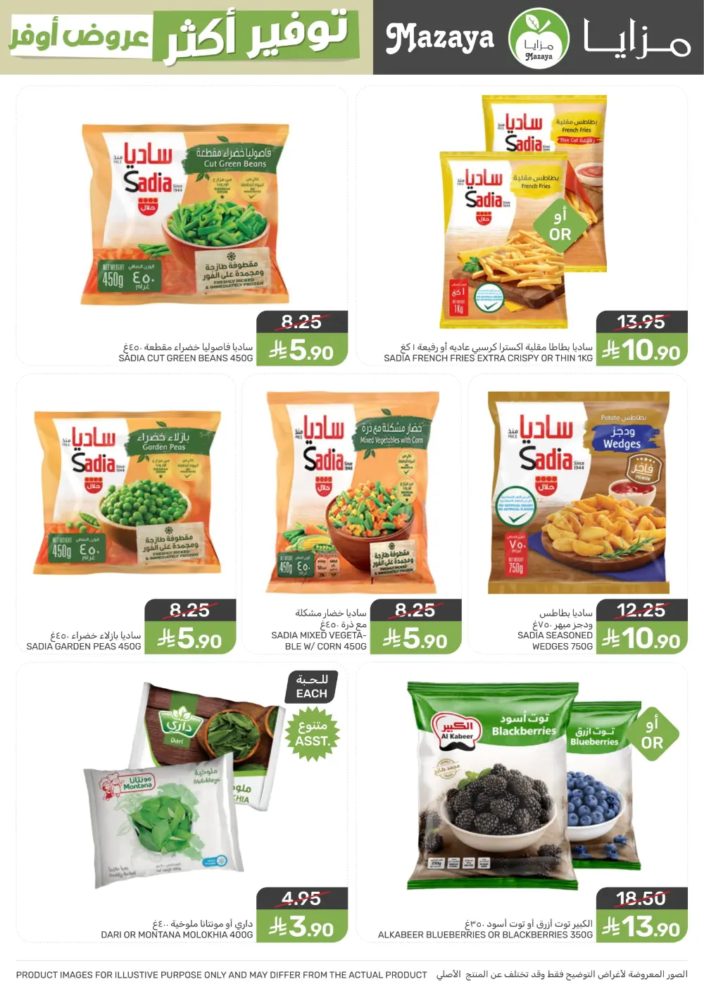 Offers Offers In Mazaya Food Dammam