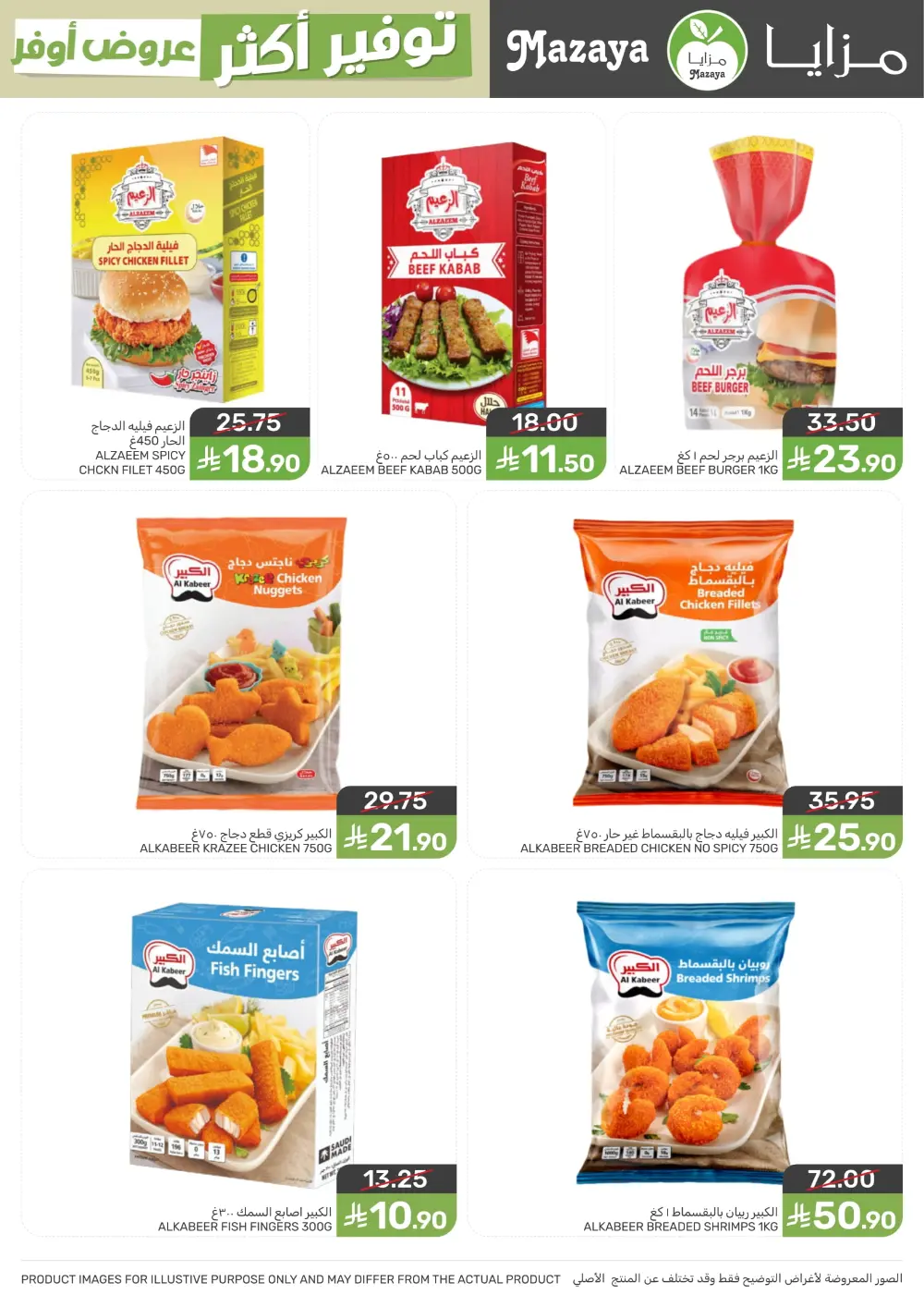 Offers Offers In Mazaya Food Dammam