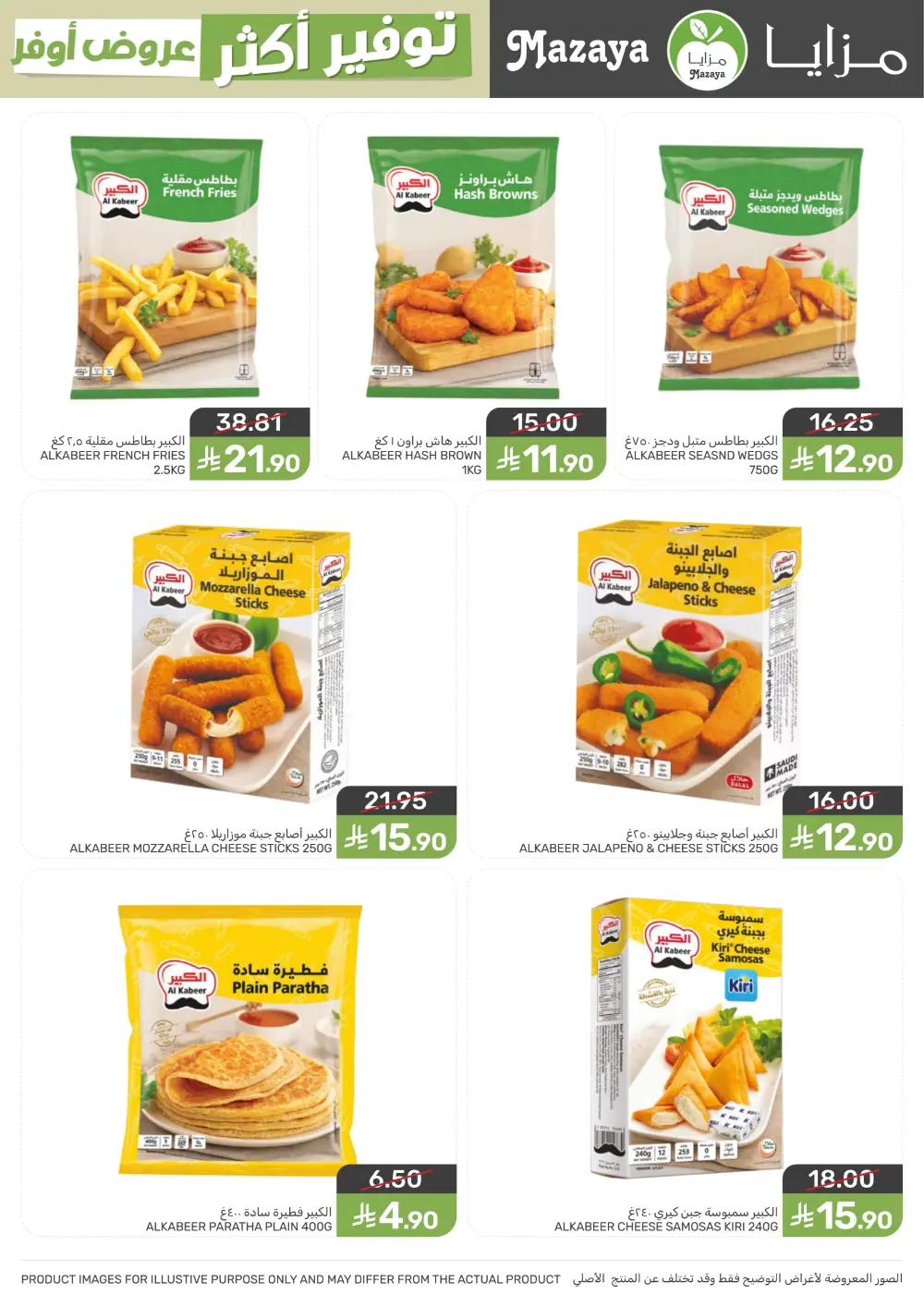 Offers Offers In Mazaya Food Dammam