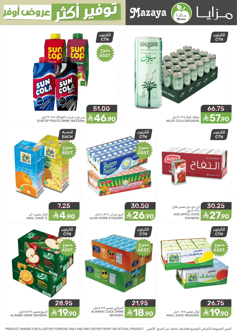 Offers Offers In Mazaya Food Dammam