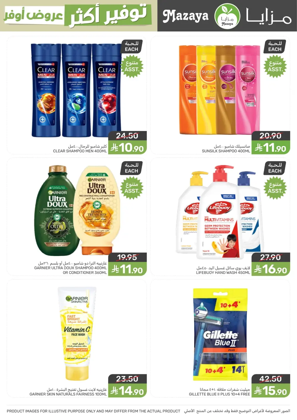 Offers Offers In Mazaya Food Dammam