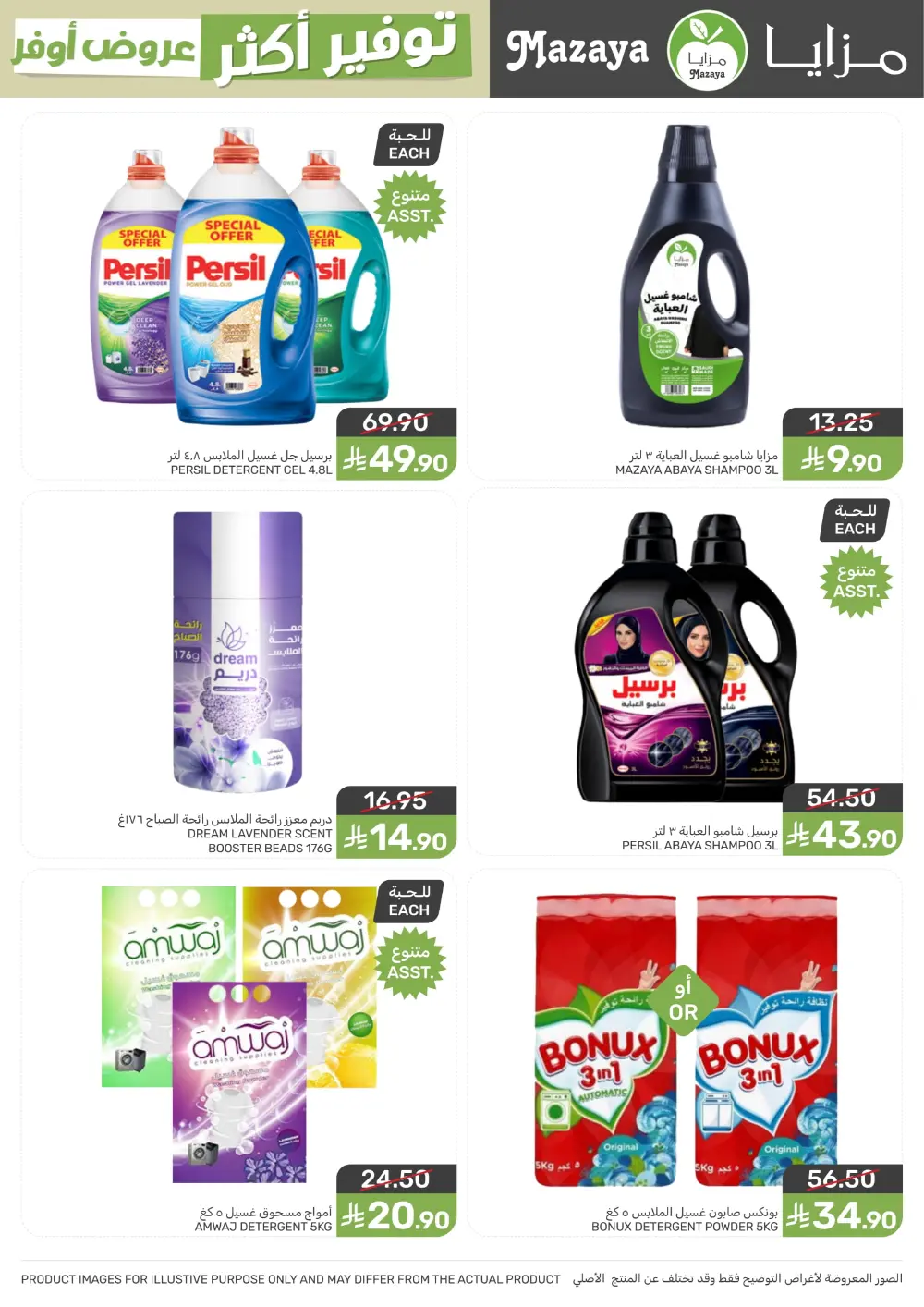 Offers Offers In Mazaya Food Dammam