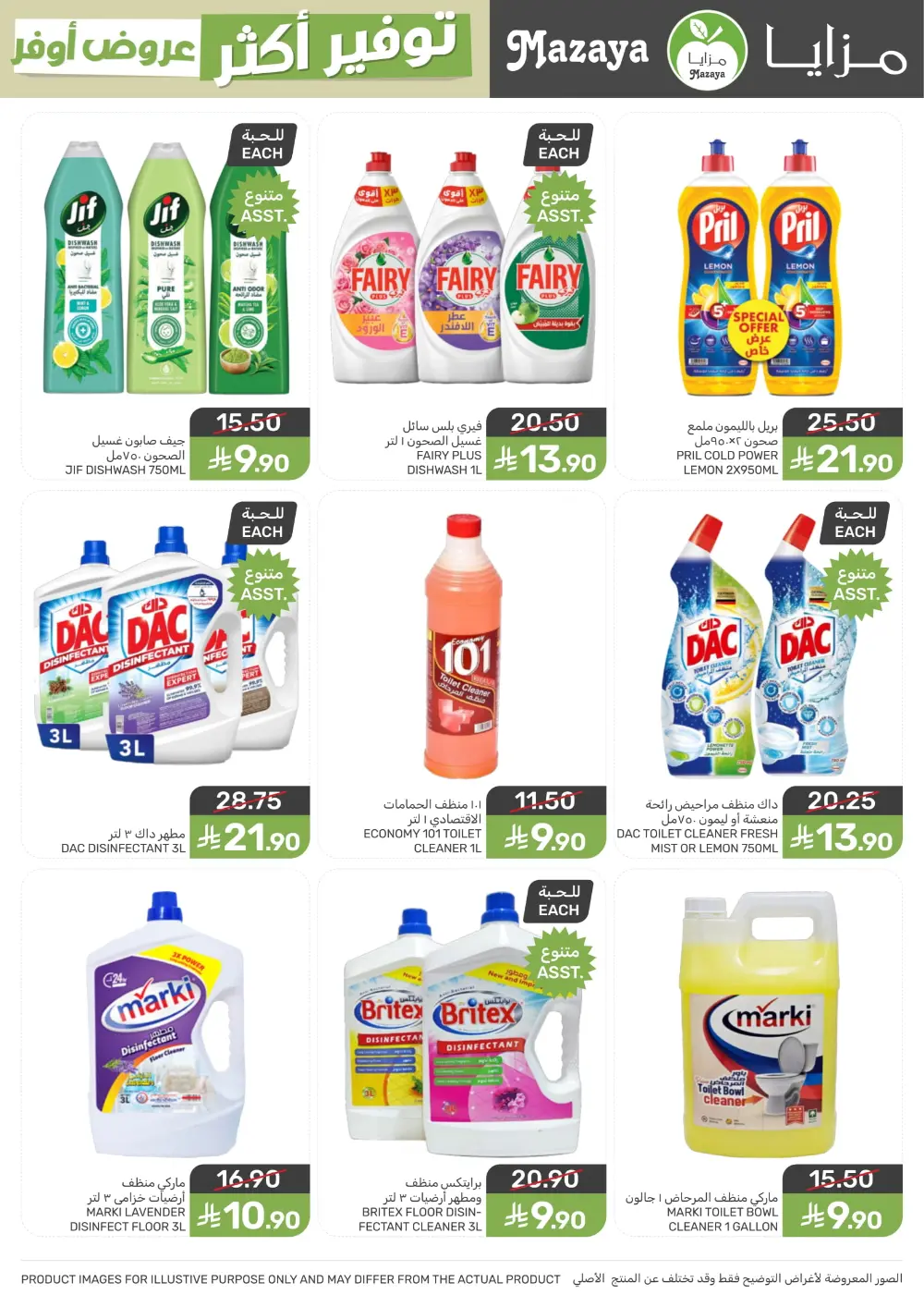 Offers Offers In Mazaya Food Dammam