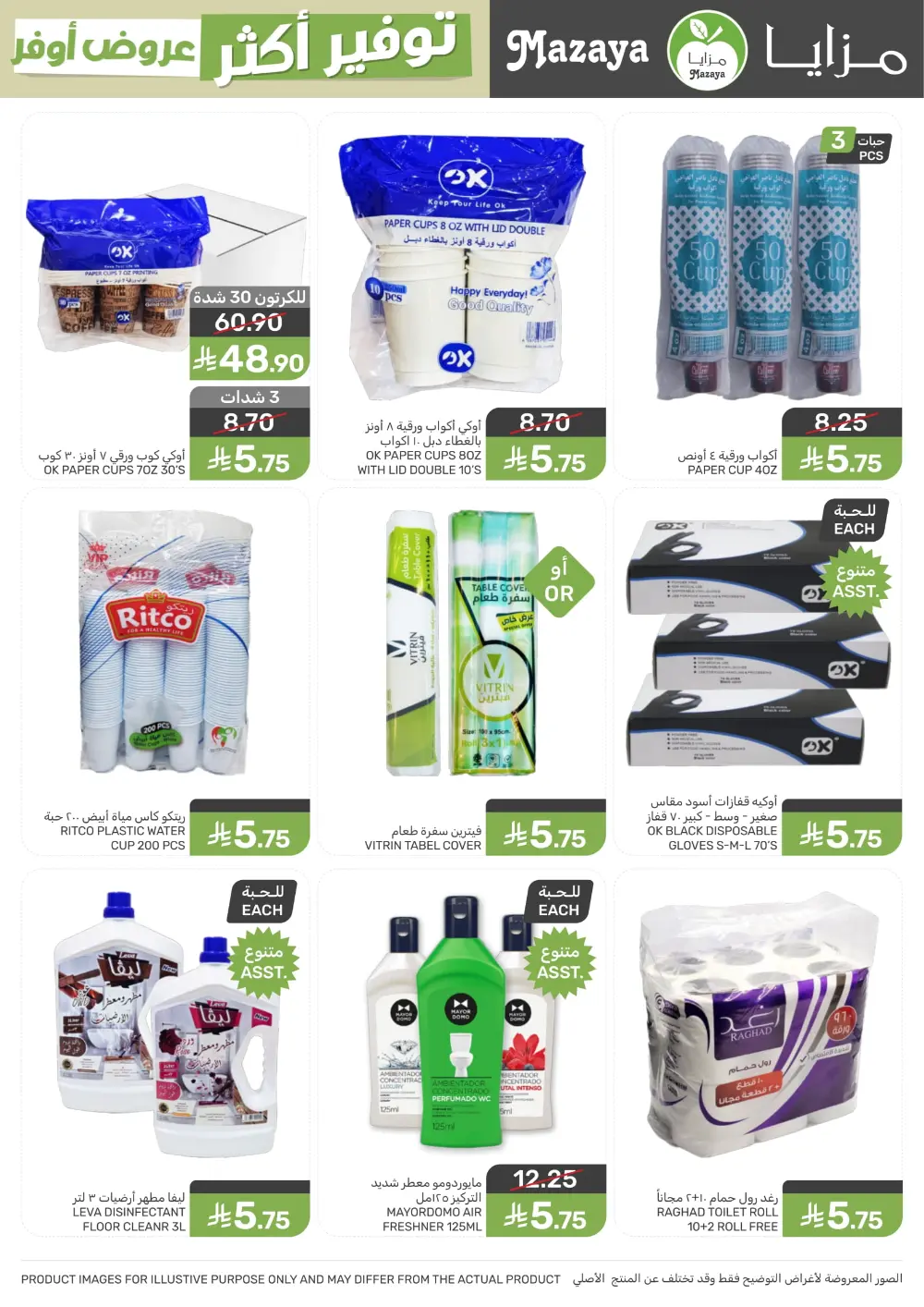 Offers Offers In Mazaya Food Dammam