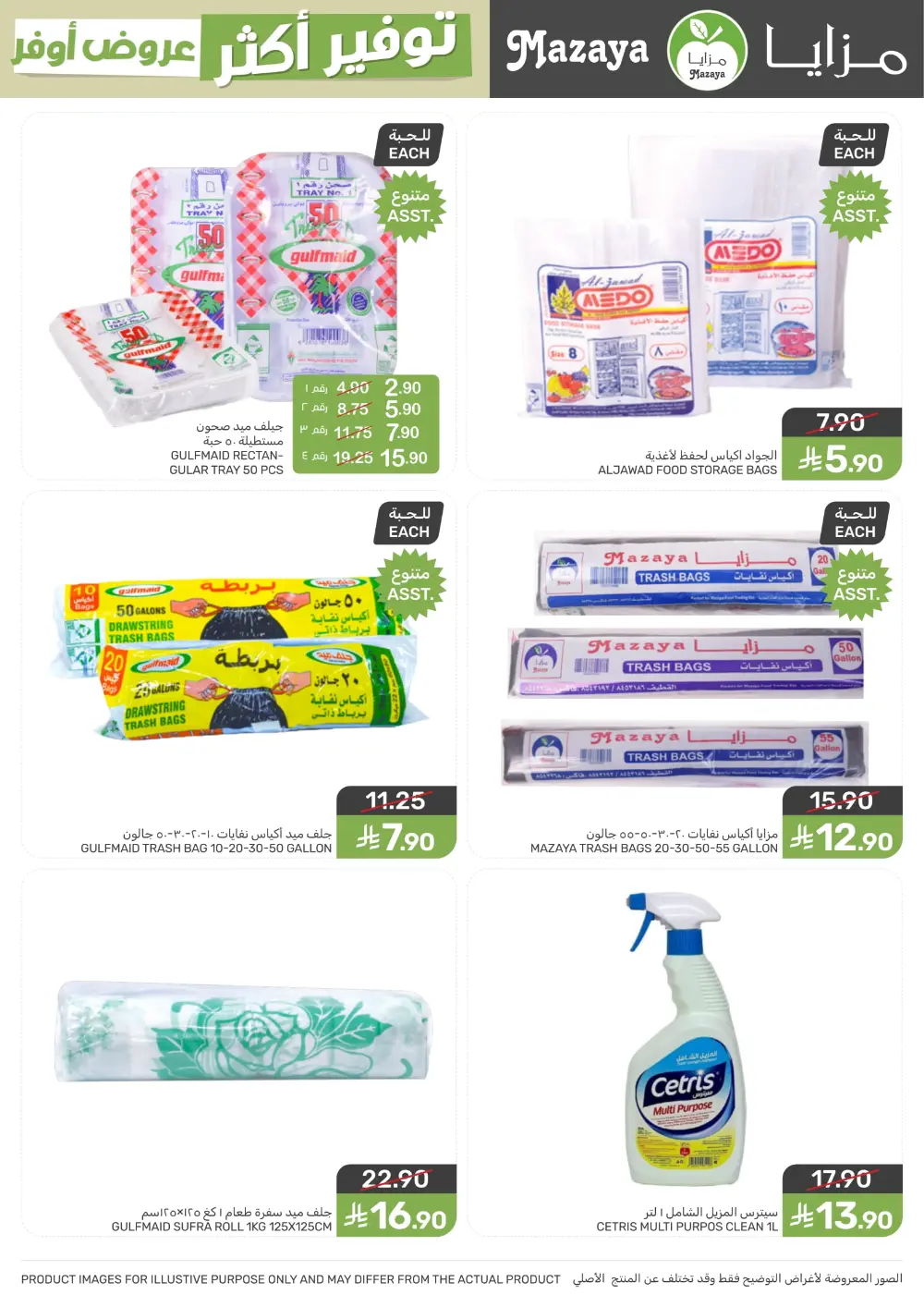 Offers Offers In Mazaya Food Dammam