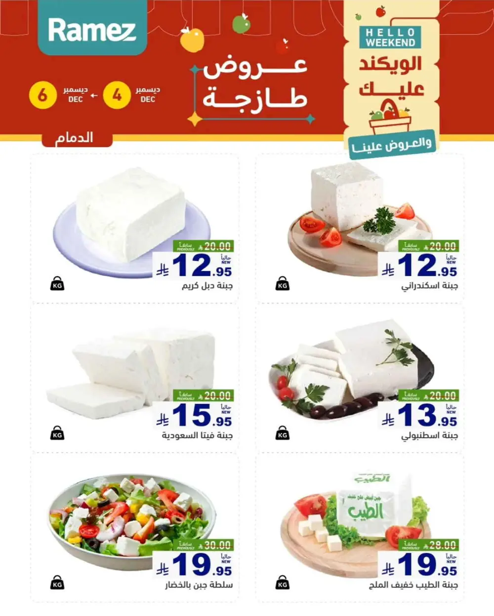 Hello weekend In Ramez Dammam