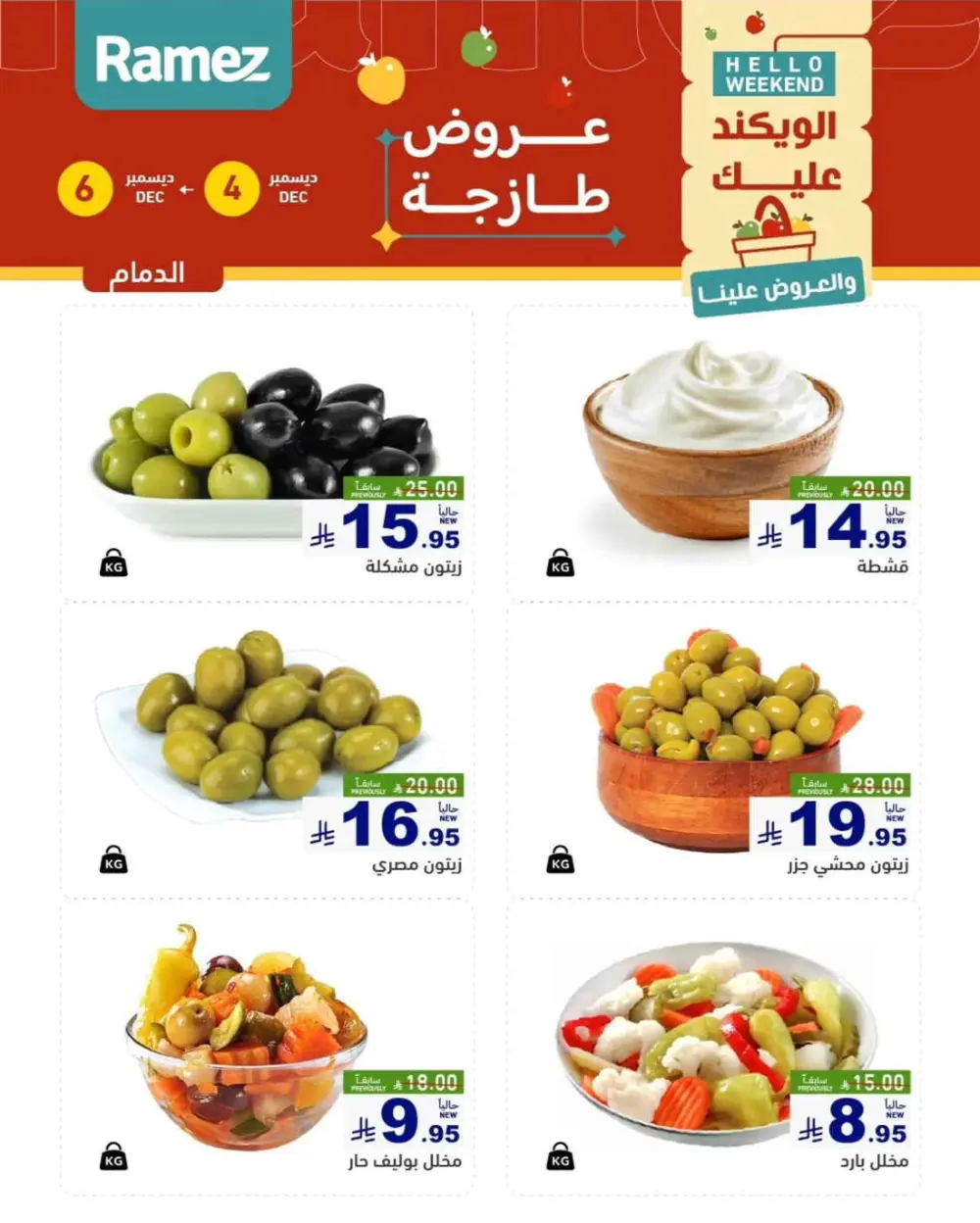 Hello weekend In Ramez Dammam