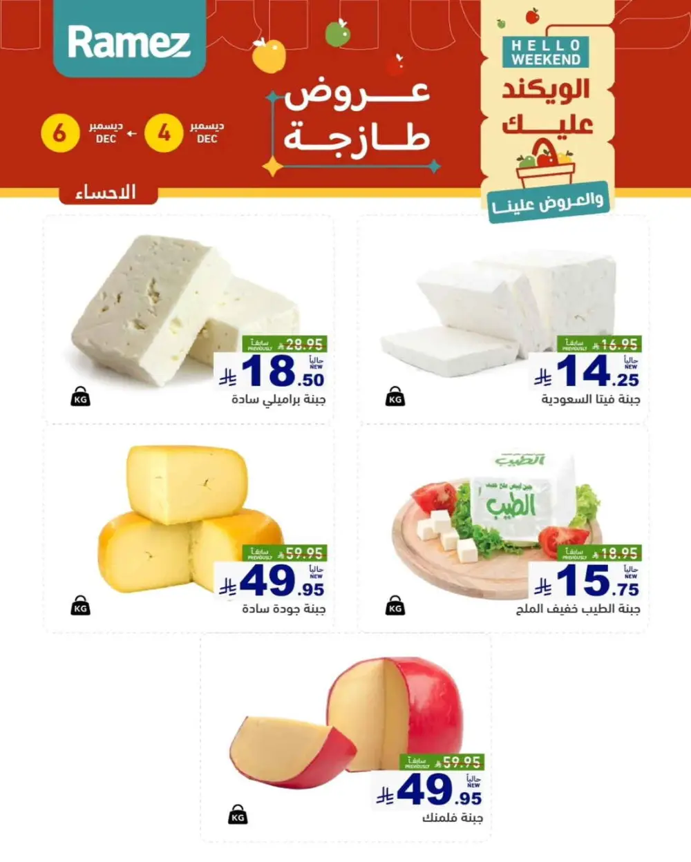 Hello weekend In Ramez Dammam