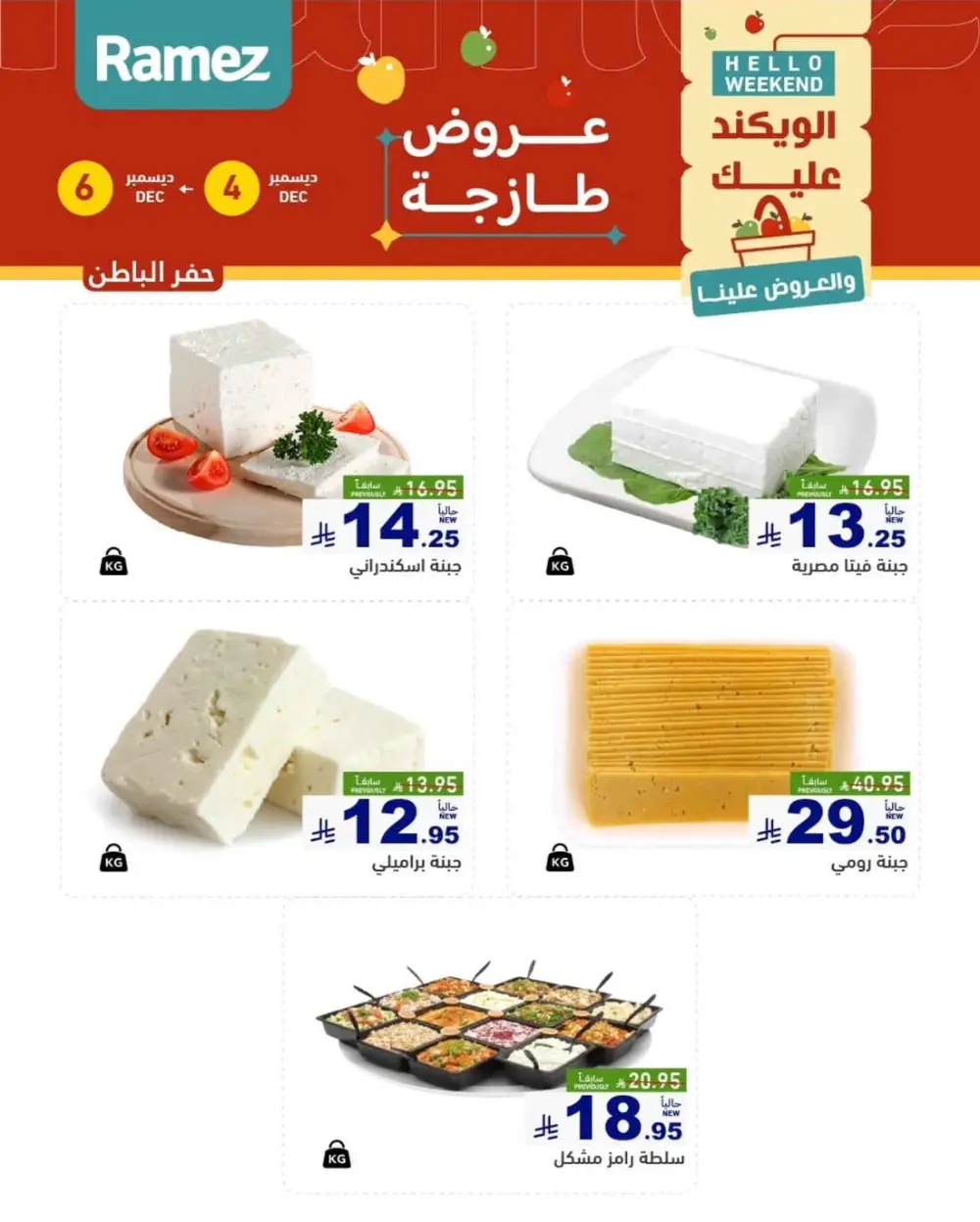 Hello weekend In Ramez Dammam