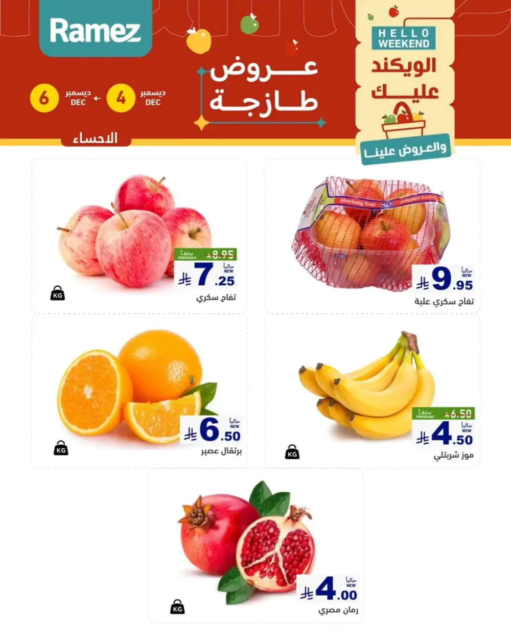 Hello weekend In Ramez Dammam