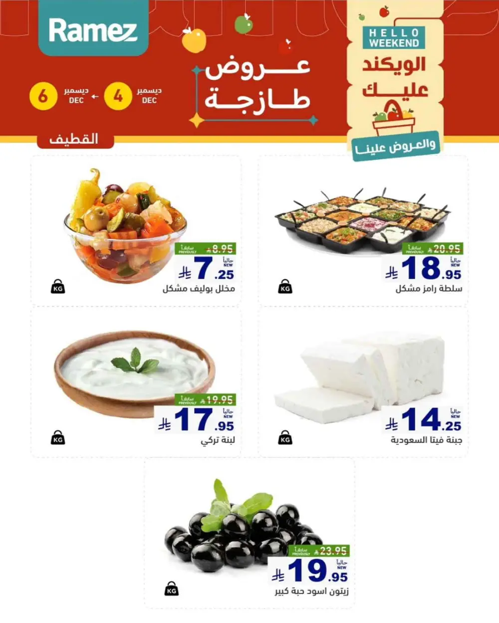 Hello weekend In Ramez Dammam