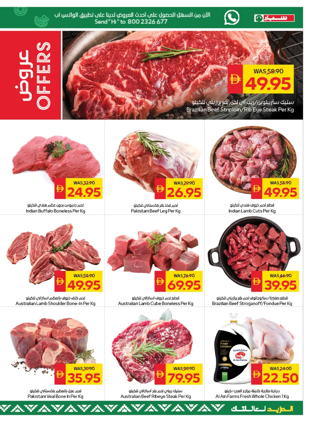 Christmas offer In Spar Hypermarket Ras al Khaimah