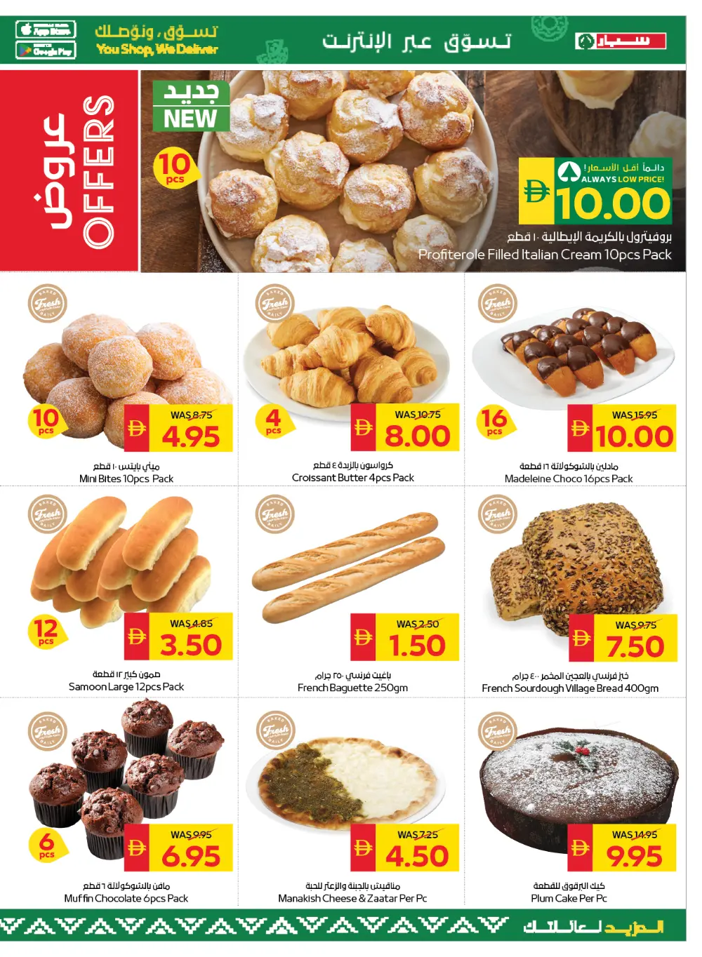 Christmas offer In Spar Hypermarket Ras al Khaimah