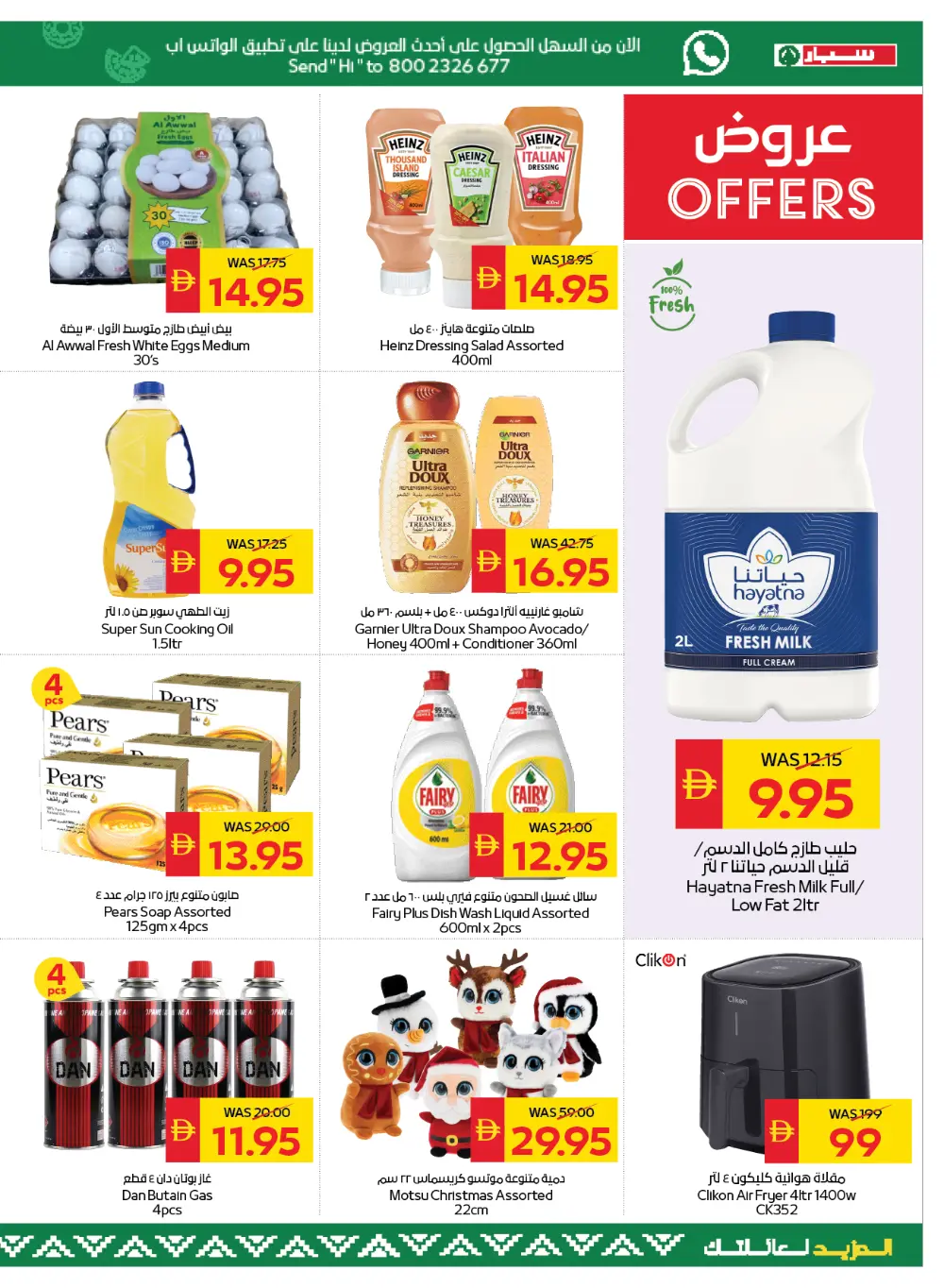 Christmas offer In Spar Hypermarket Ras al Khaimah