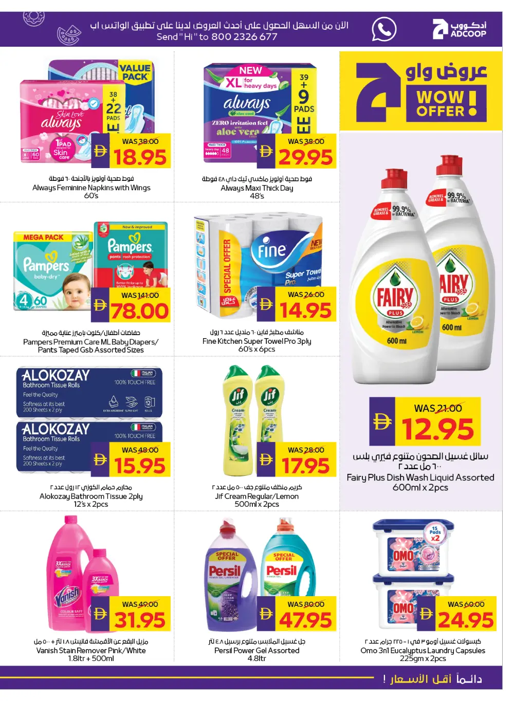 Fantastic savings In Abu Dhabi Coop Ras al Khaimah