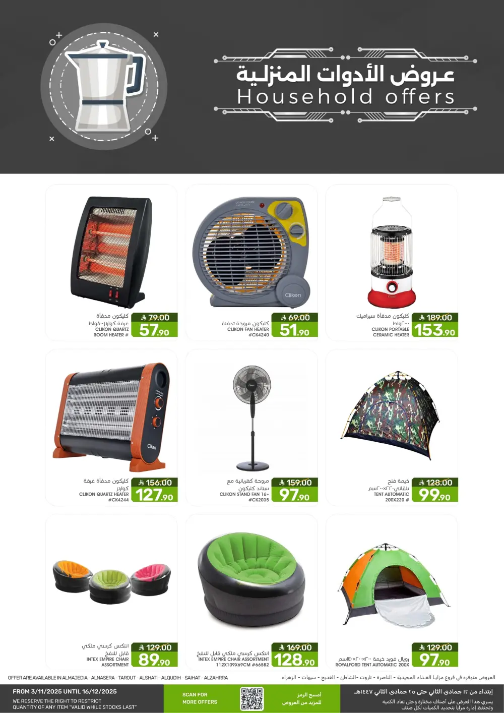 Household offer In Mazaya Food Dammam