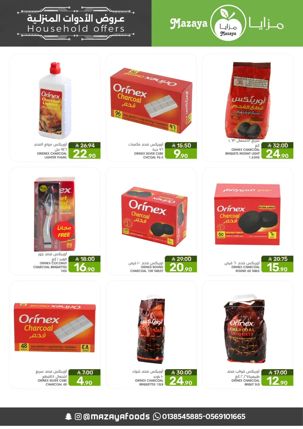 Household offer In Mazaya Food Dammam