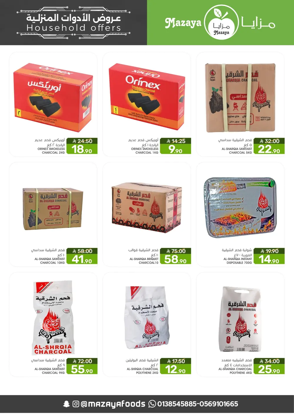 Household offer In Mazaya Food Dammam