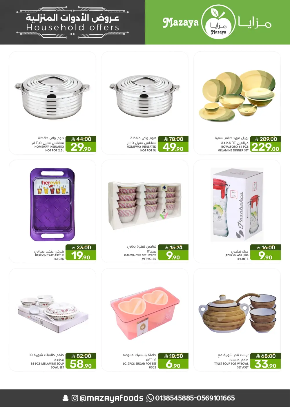 Household offer In Mazaya Food Dammam