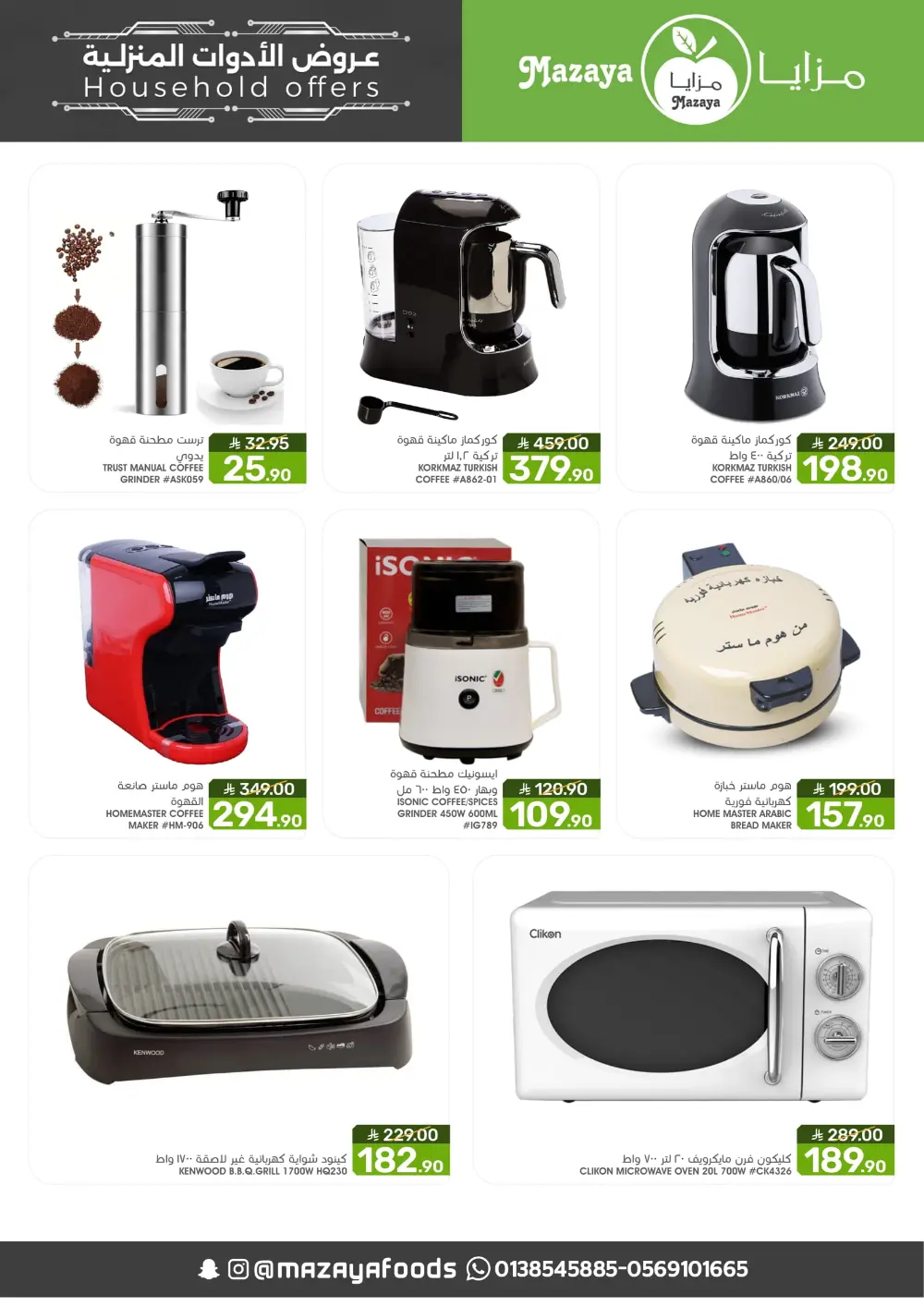 Household offer In Mazaya Food Dammam