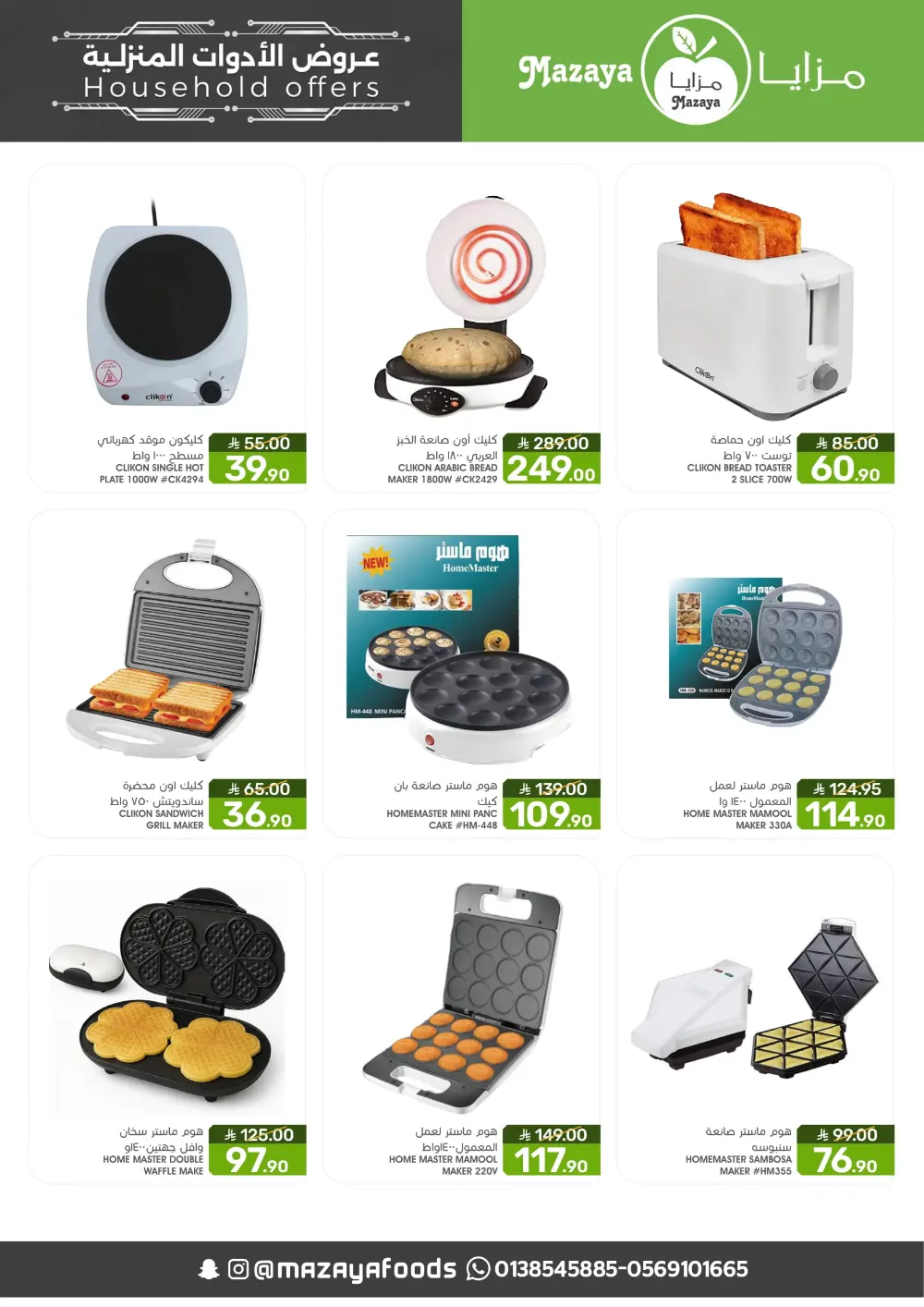 Household offer In Mazaya Food Dammam