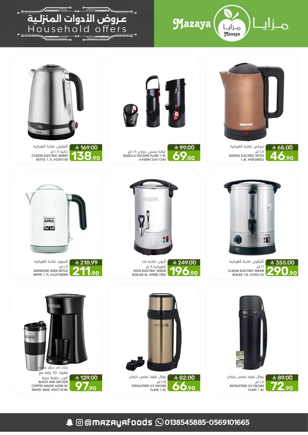 Household offer In Mazaya Food Dammam