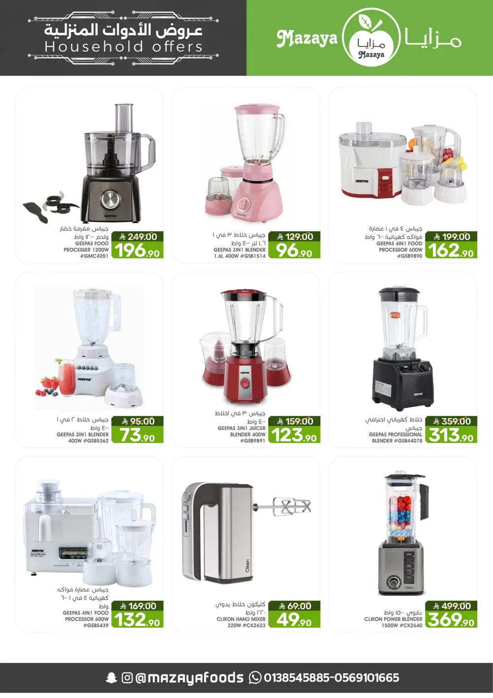 Household offer In Mazaya Food Dammam