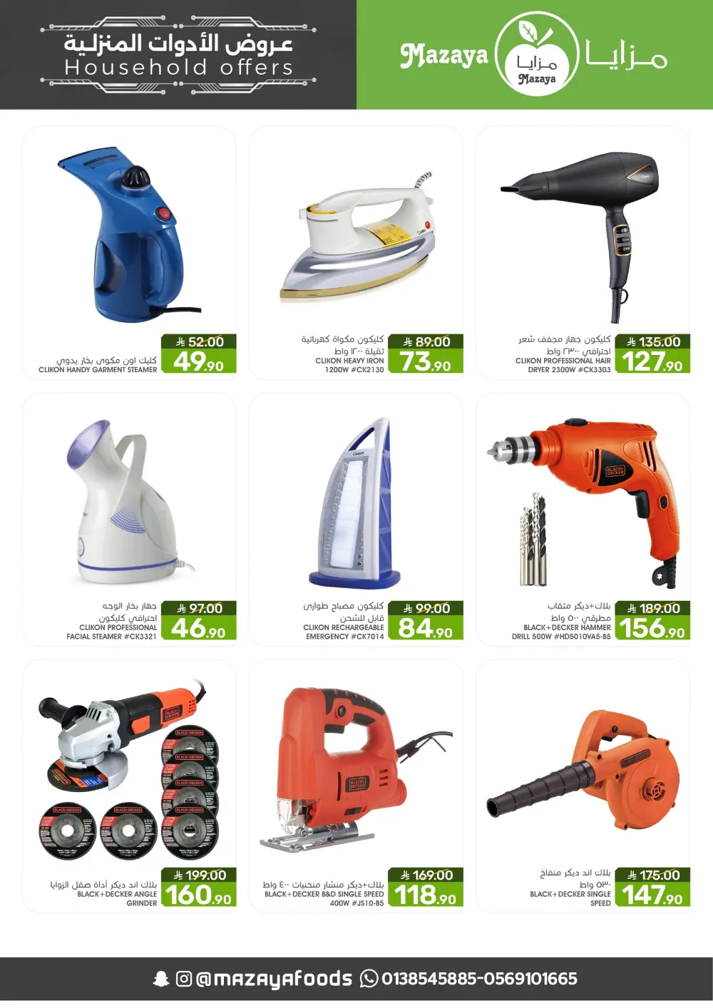 Household offer In Mazaya Food Dammam