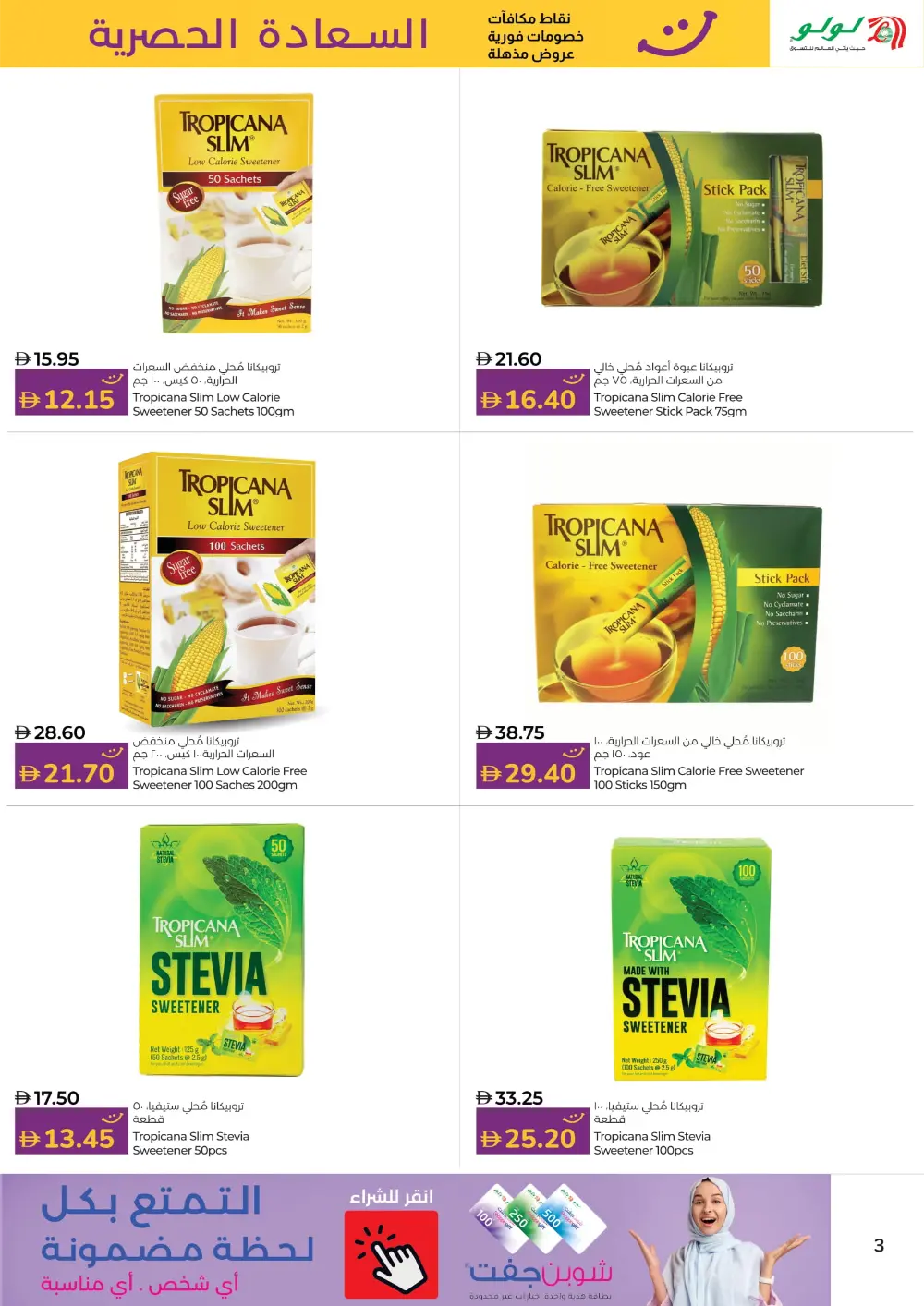 Happiness Exclusive Deals In Lulu Hypermarket Ras al Khaimah