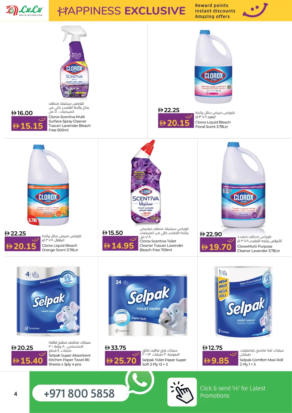 Happiness Exclusive Deals In Lulu Hypermarket Ras al Khaimah