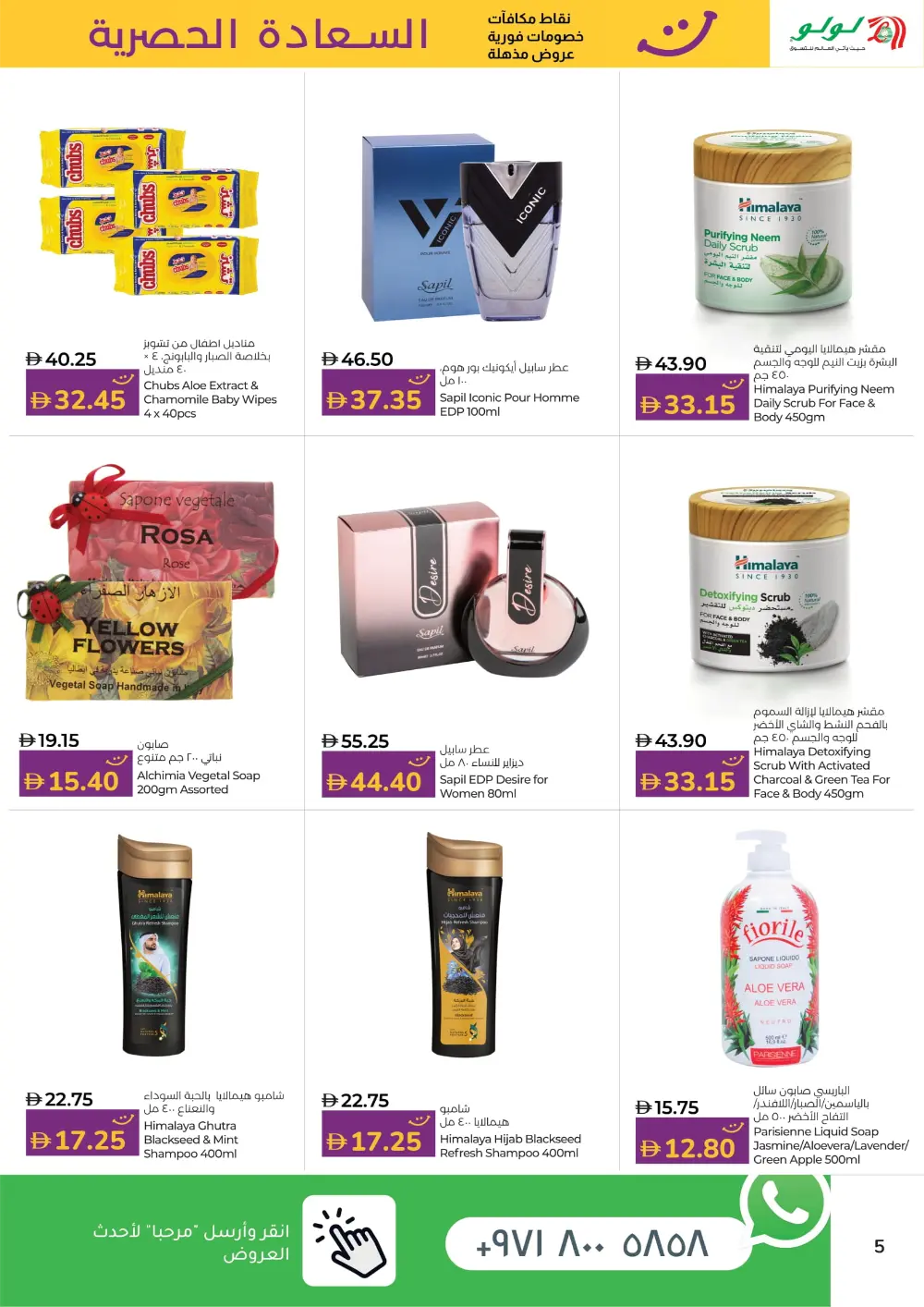 Happiness Exclusive Deals In Lulu Hypermarket Ras al Khaimah