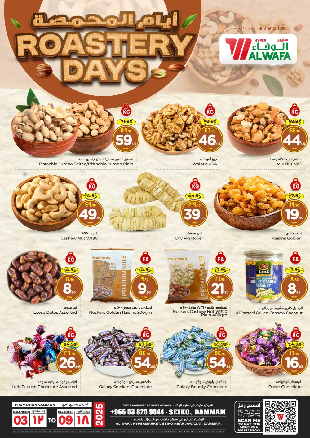 Roastery days In Al Wafa Hypermarket Dammam