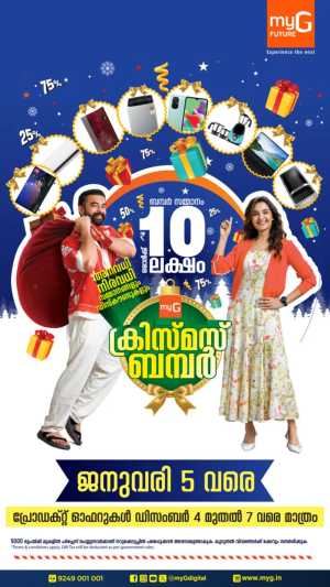 Christmas Bumper In myG Future Ernakulam,Calicut,Malappuram,Kannur,Trivandrum,Kasaragod,Thrissur,Wayanad,Palakkad,Kollam,Idukki,Alappuzha,Kottayam,Pathanamthitta