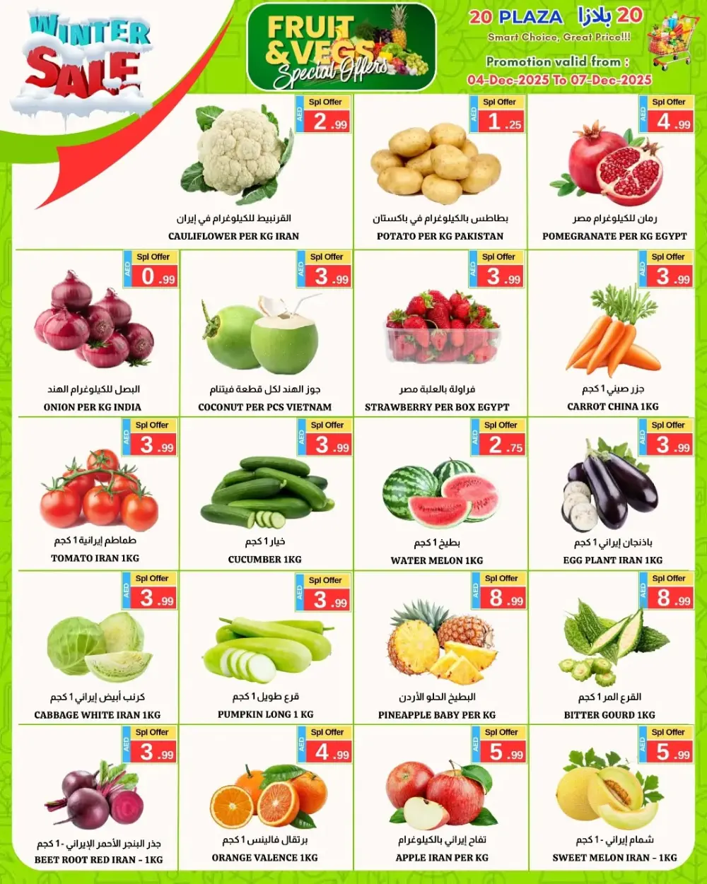 Winter sale In 20 PLAZA Fujairah