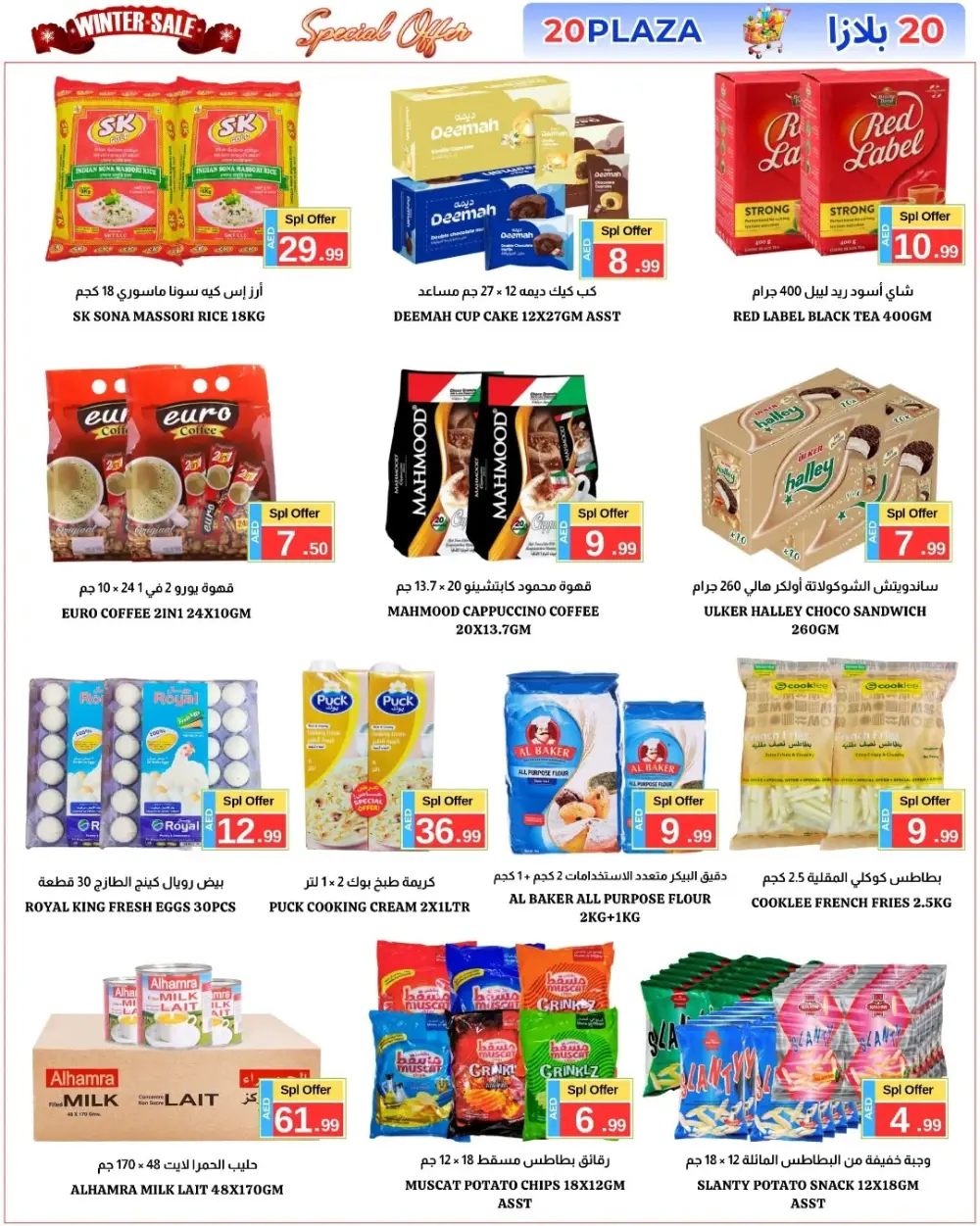 Winter sale In 20 PLAZA Fujairah