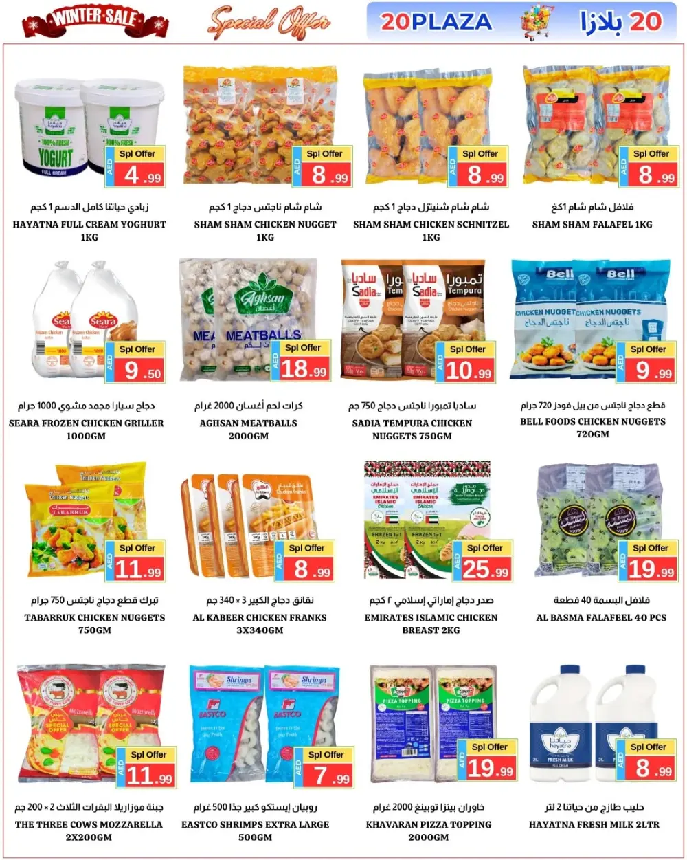 Winter sale In 20 PLAZA Fujairah