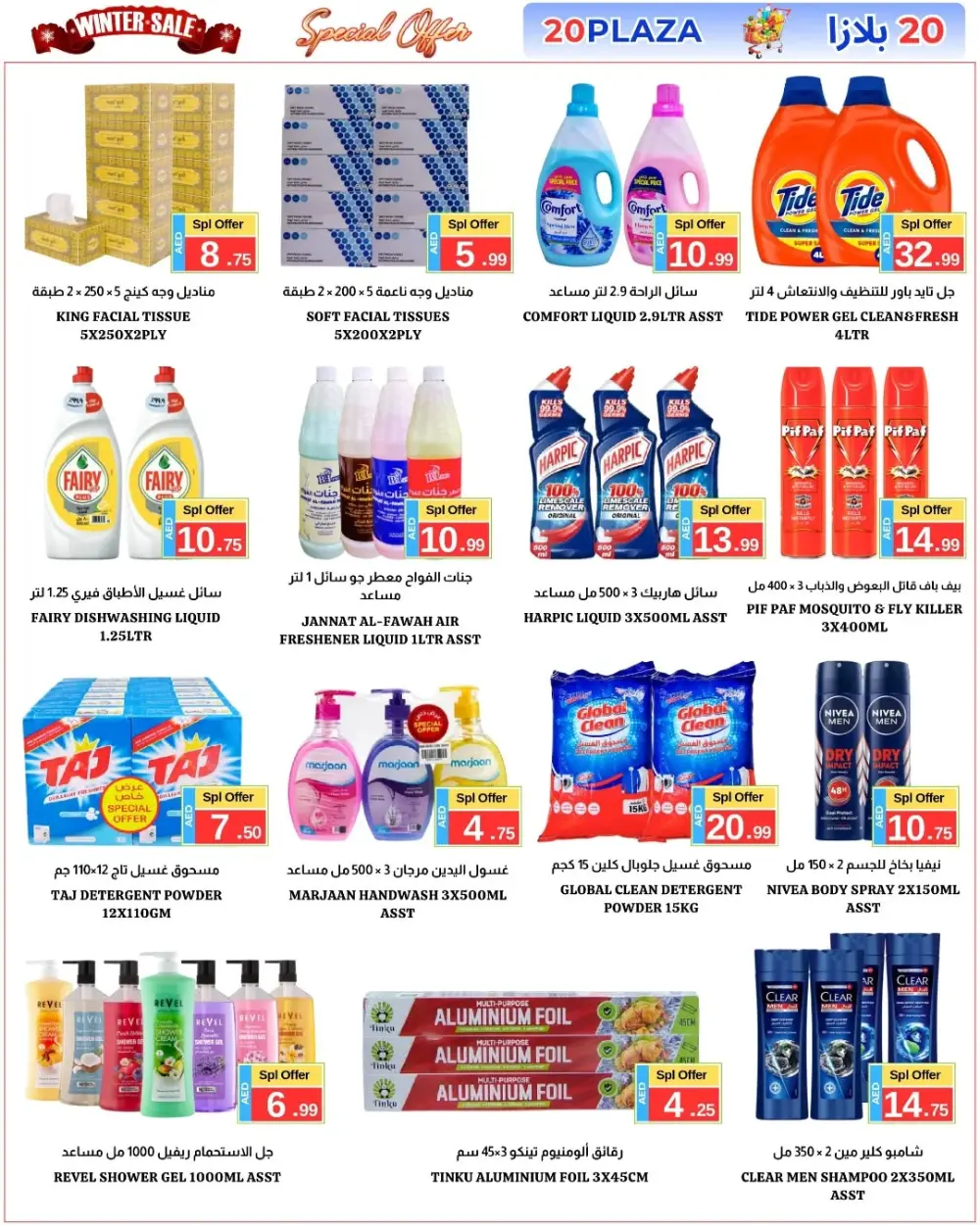 Winter sale In 20 PLAZA Fujairah