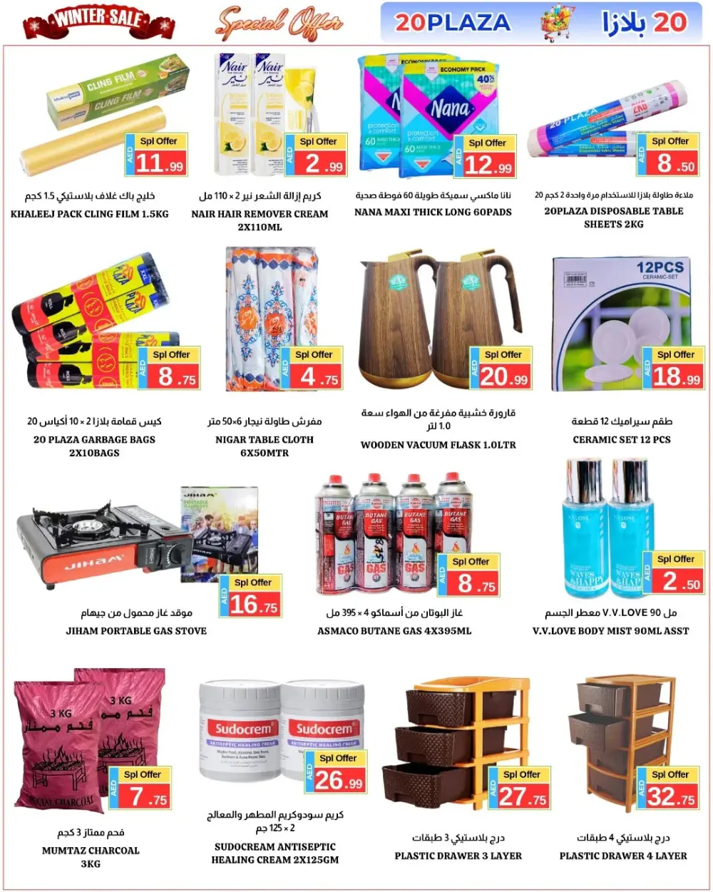 Winter sale In 20 PLAZA Fujairah
